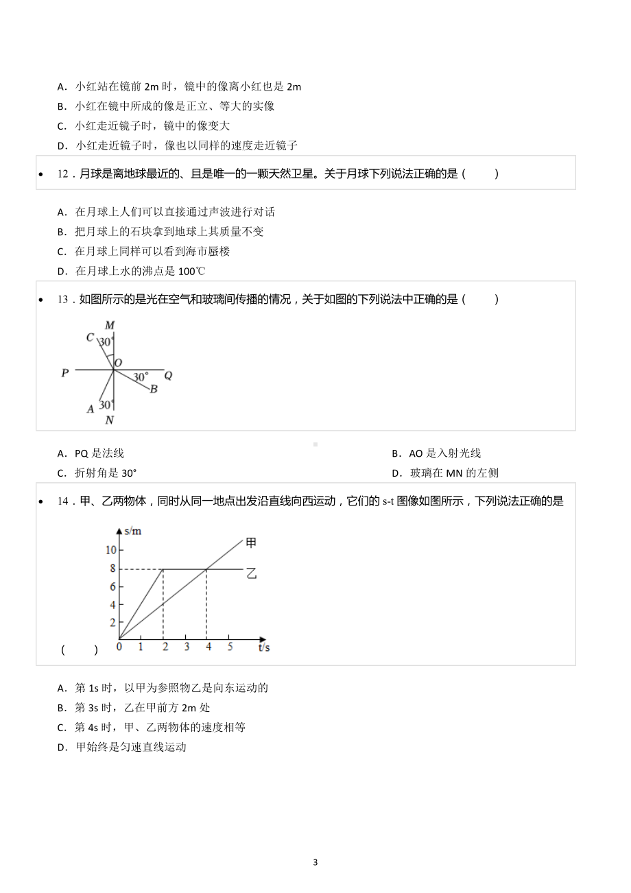 2022-2023学年河南省濮阳市八年级（上）期末物理试卷.docx_第3页