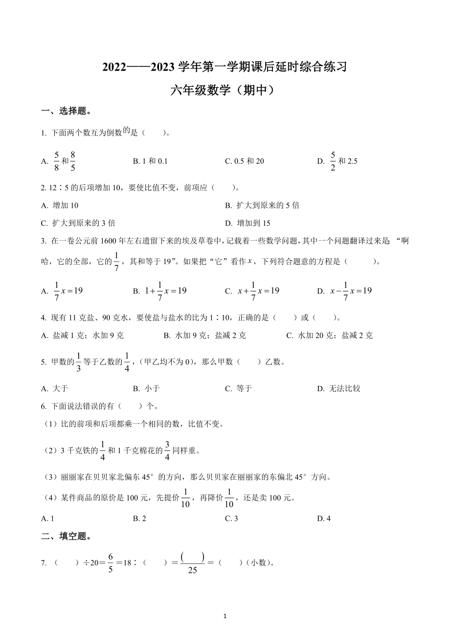 2022-2023学年江西省赣州市六年级上册期中测试数学试卷.docx_第1页