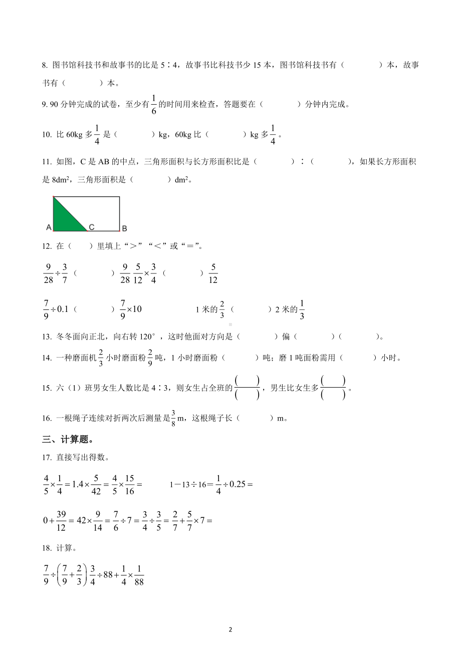 2022-2023学年江西省赣州市六年级上册期中测试数学试卷.docx_第2页