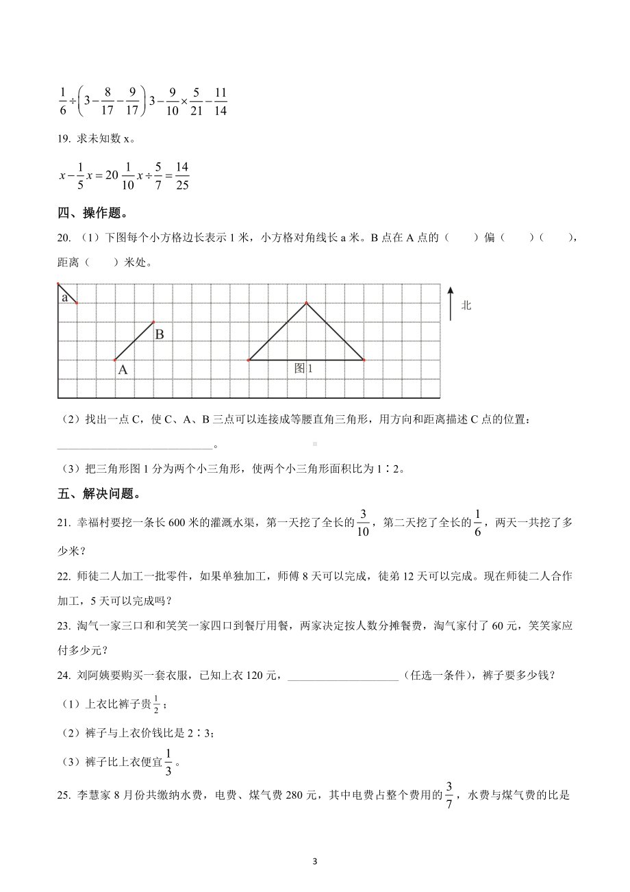 2022-2023学年江西省赣州市六年级上册期中测试数学试卷.docx_第3页