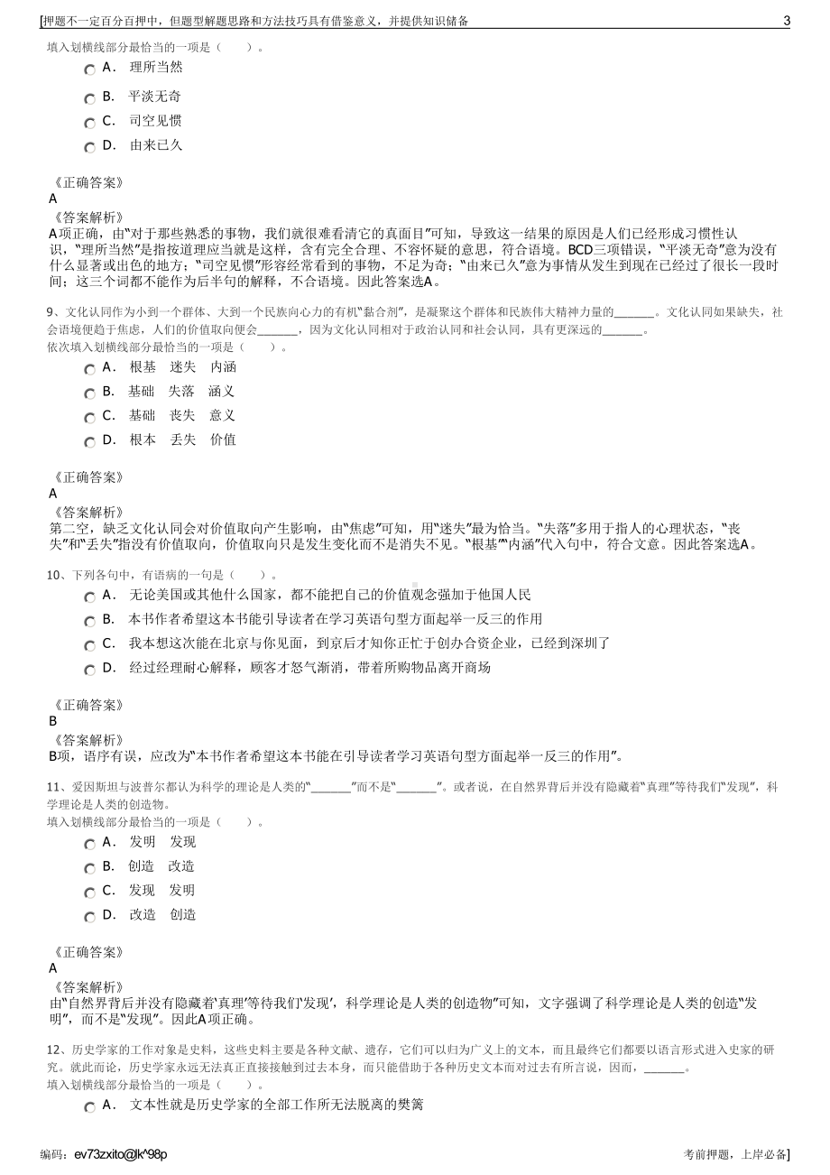 2023年兴业银行资本市场产品经理招聘笔试押题库.pdf_第3页