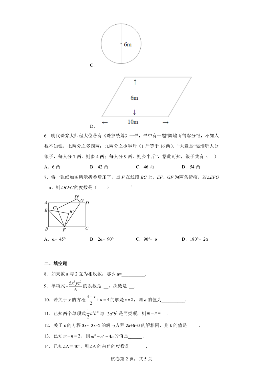 江苏省镇江市句容市崇明 2022-2023学年七年级上学期期末数学试题.docx_第2页