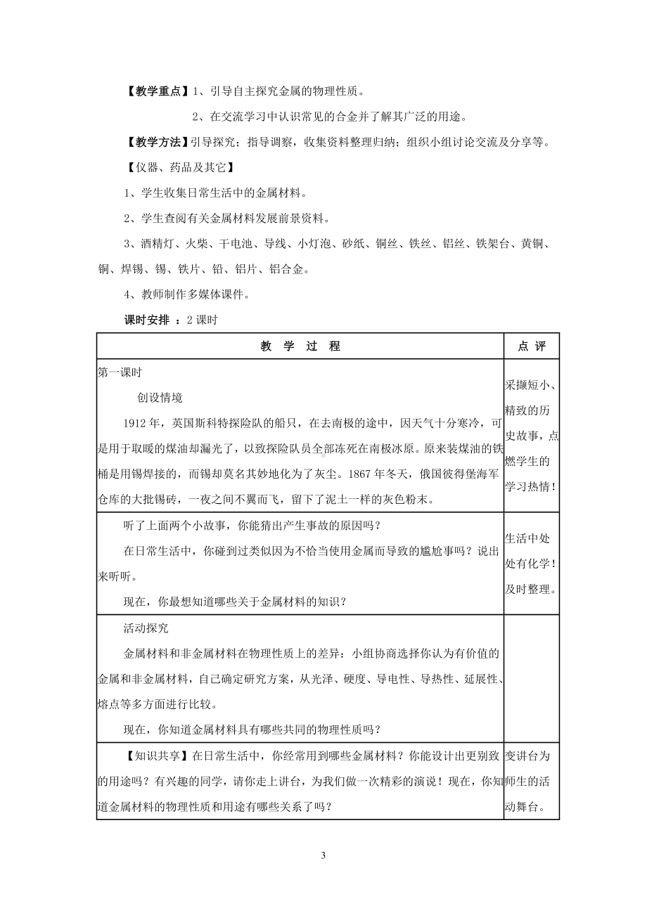 人教版九年级下册化学全册教学设计（教案）.doc_第3页