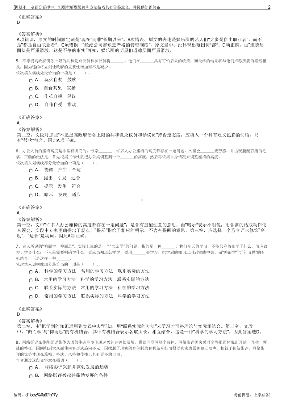 2023年北京大兴国际机场航空食品有限公司招聘笔试押题库.pdf_第2页