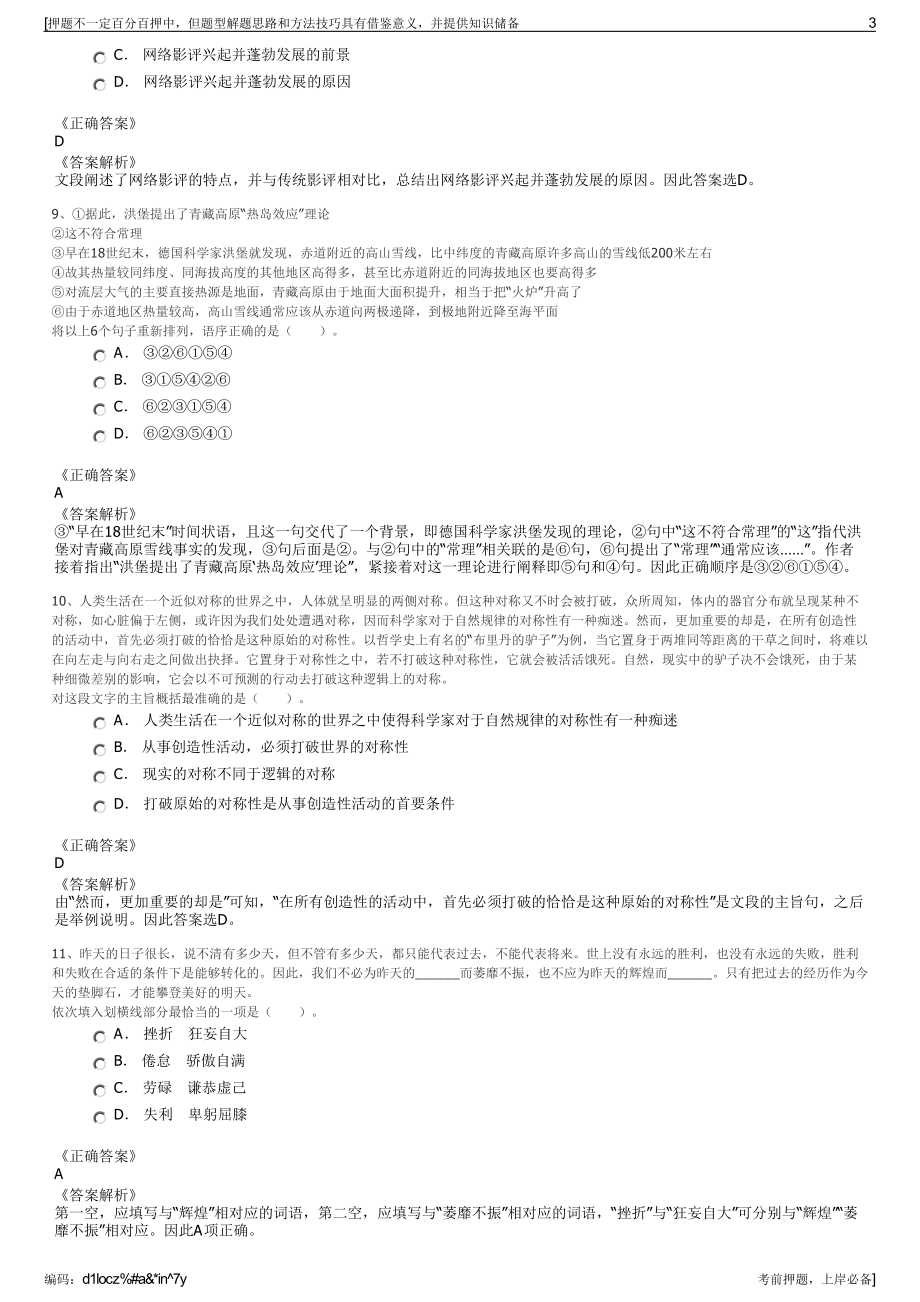 2023年北京大兴国际机场航空食品有限公司招聘笔试押题库.pdf_第3页