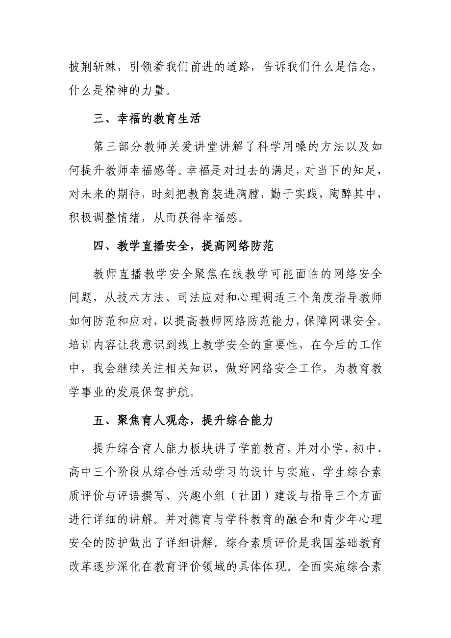 2023年中小学教师寒假网络研修培训心得体会（共3篇）.doc_第2页