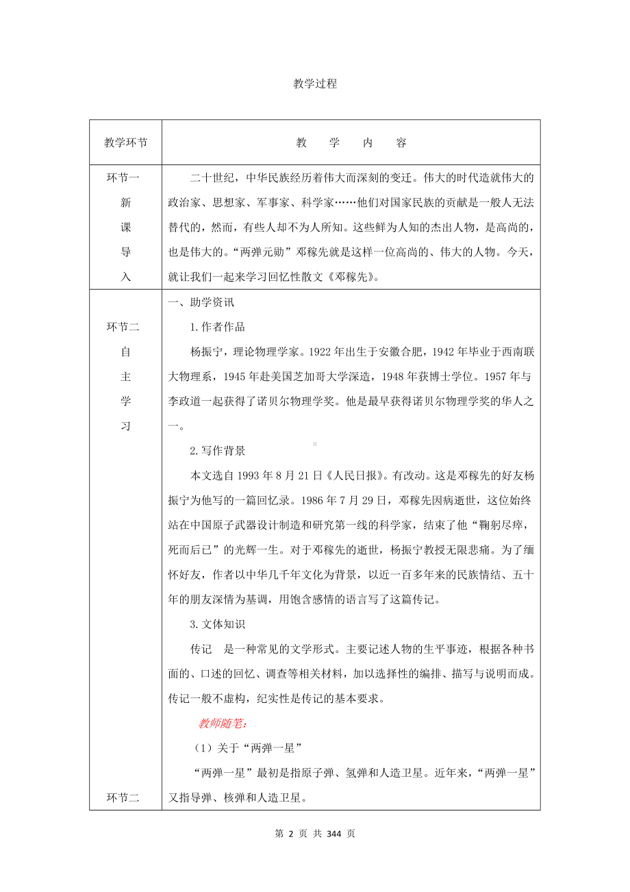 部编版七年级下册语文全册教案（附全册导学案及答案）.docx_第2页