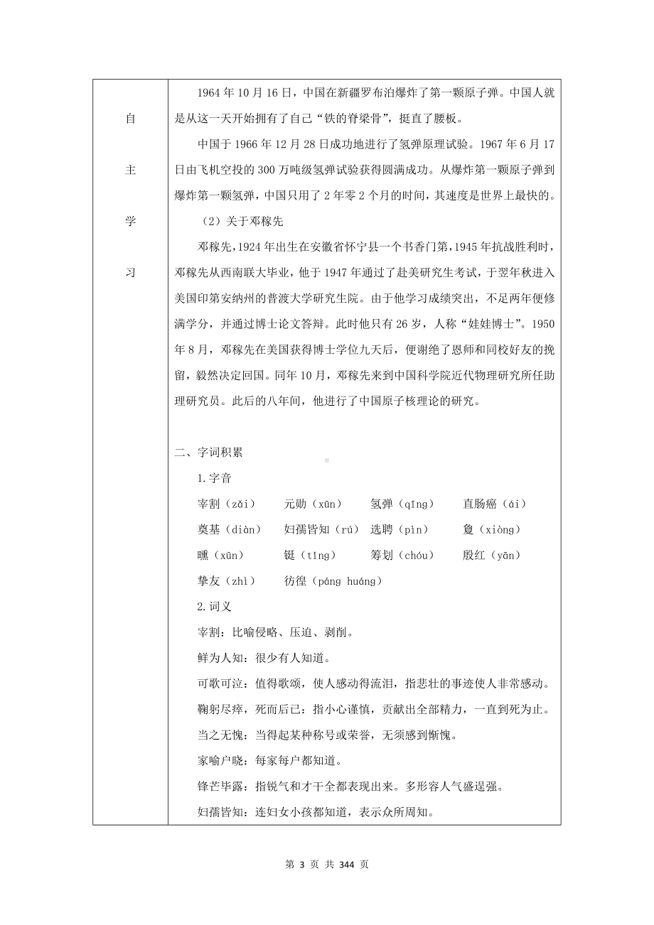 部编版七年级下册语文全册教案（附全册导学案及答案）.docx_第3页