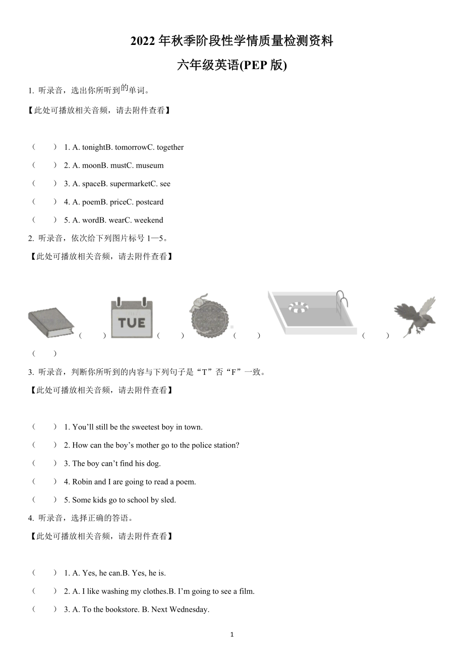 2022-2023学年贵州省黔南州龙里县城关第一小学人教PEP版六年级上册学情质量检测英语试卷（二）.docx_第1页