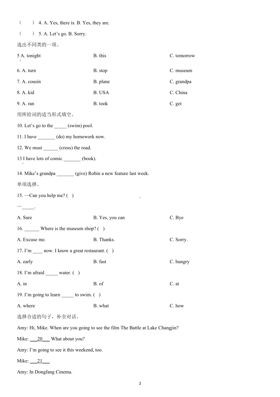 2022-2023学年贵州省黔南州龙里县城关第一小学人教PEP版六年级上册学情质量检测英语试卷（二）.docx_第2页