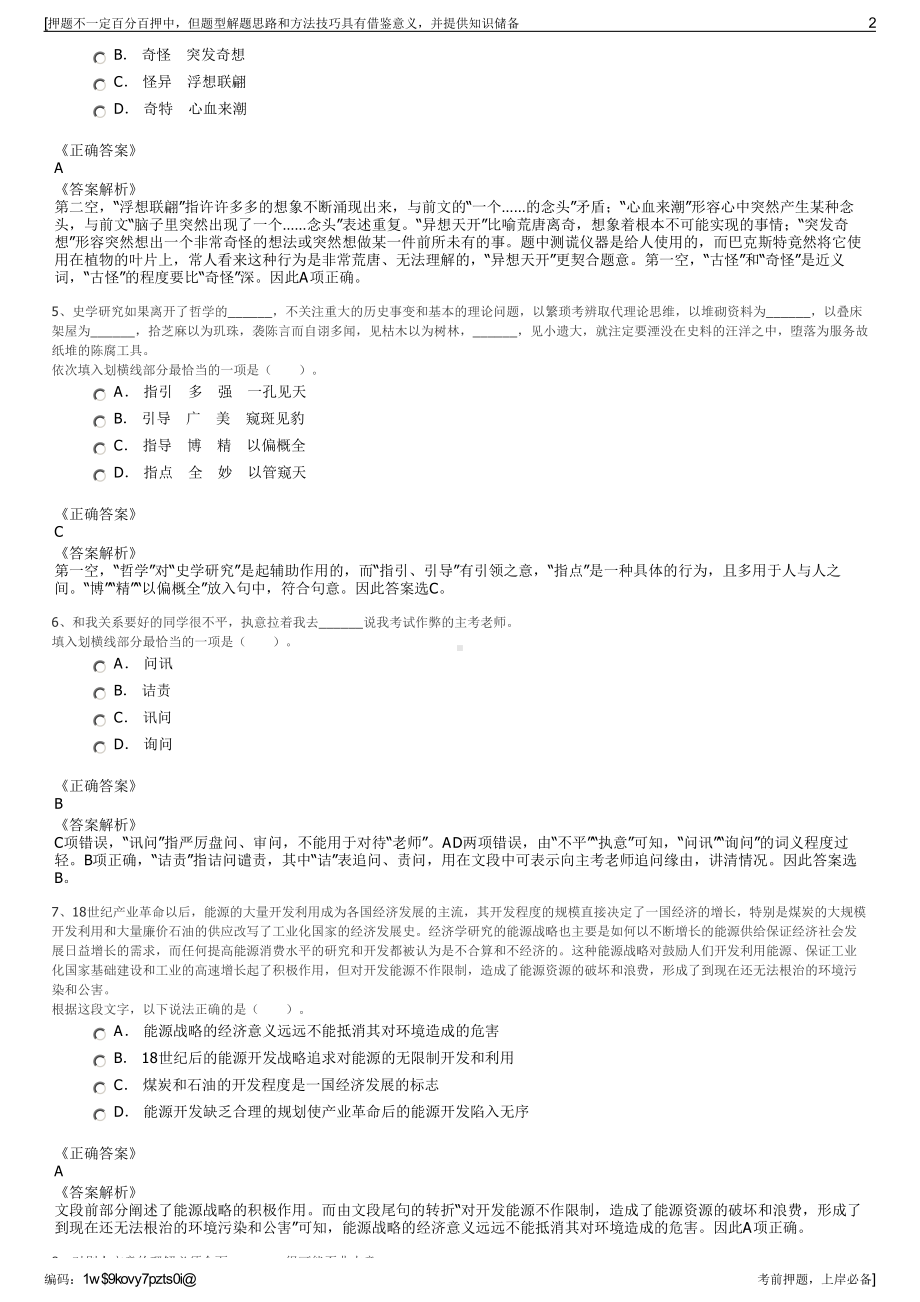 2023年中机试验装备股份有限公司招聘笔试押题库.pdf_第2页