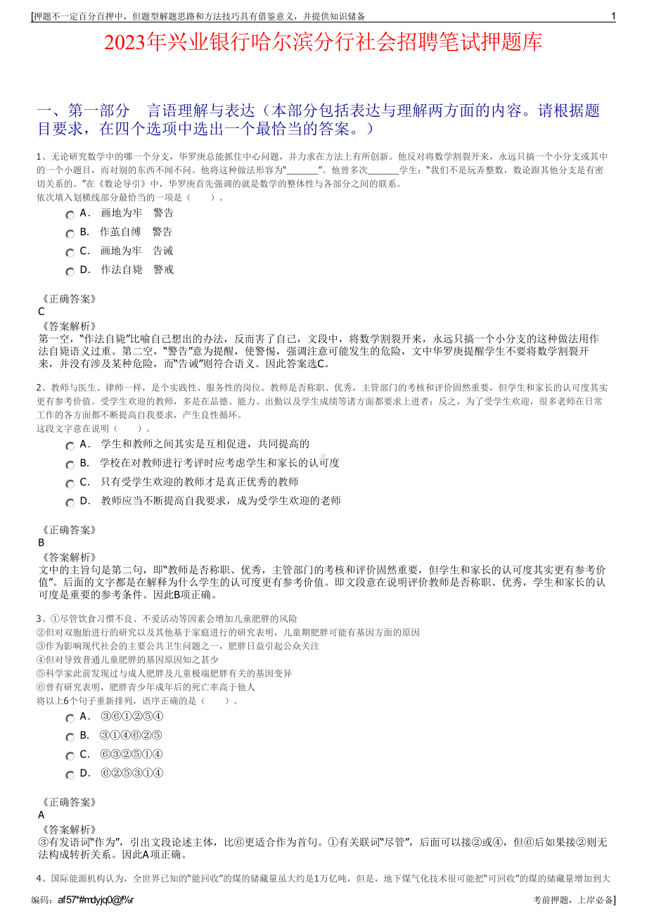 2023年兴业银行哈尔滨分行社会招聘笔试押题库.pdf_第1页