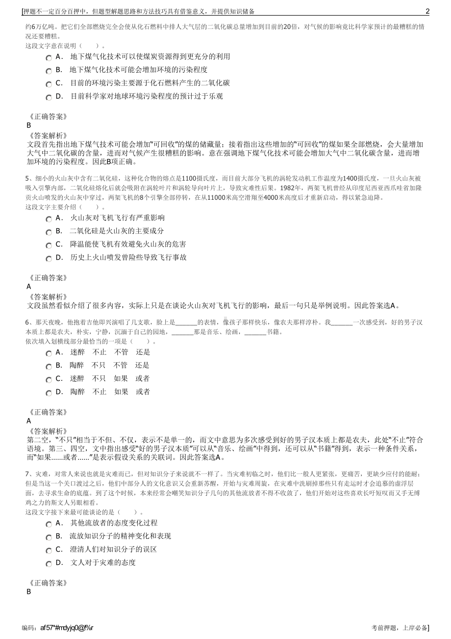 2023年兴业银行哈尔滨分行社会招聘笔试押题库.pdf_第2页