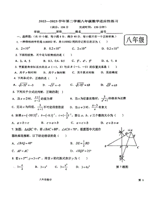 福建省福州延安 2022-2023学年 八年级下学期适应性练习数学试卷.pdf