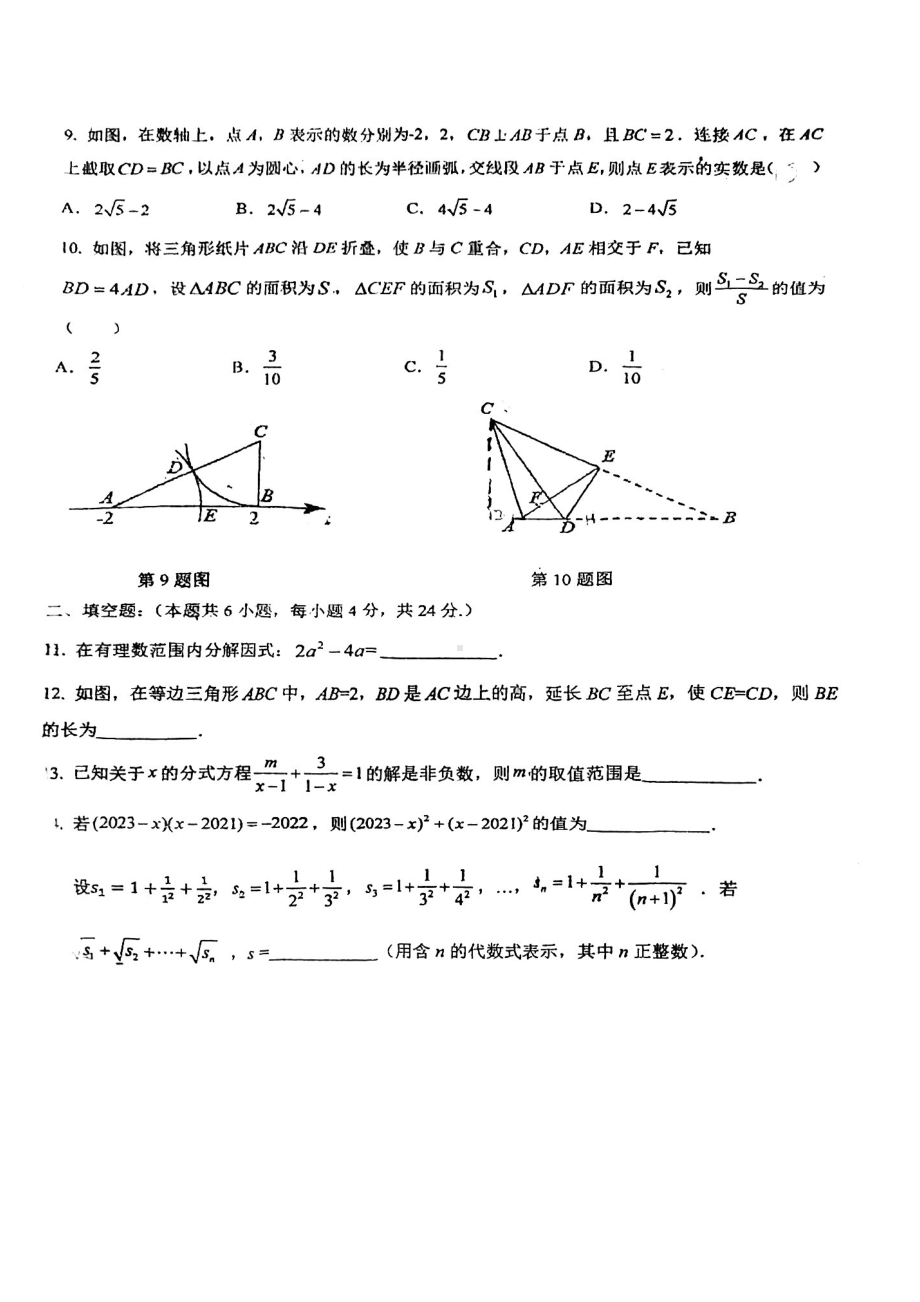 福建省福州延安 2022-2023学年 八年级下学期适应性练习数学试卷.pdf_第2页