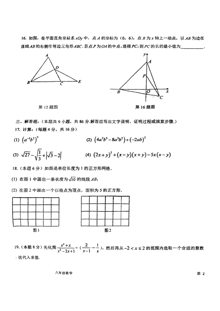 福建省福州延安 2022-2023学年 八年级下学期适应性练习数学试卷.pdf_第3页