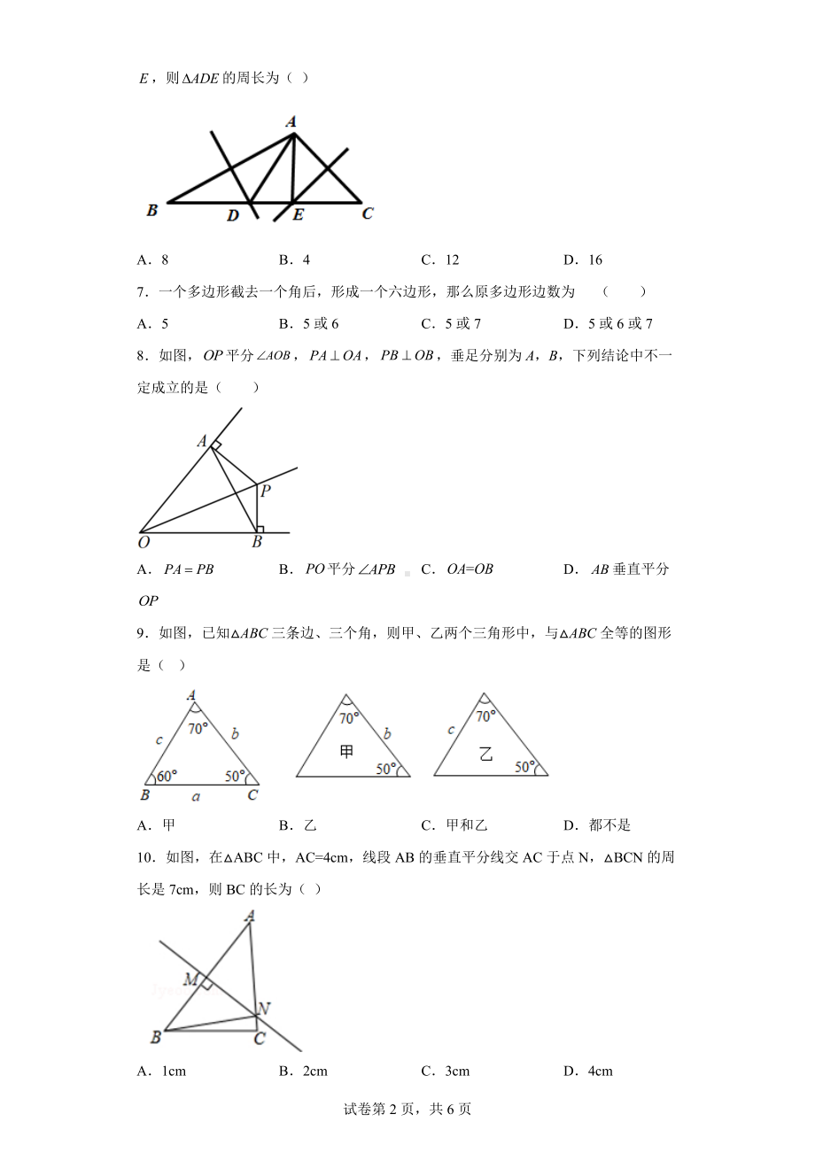 天津市第八 2022-2023学年八年级上学期期中检测数学试题.docx_第2页