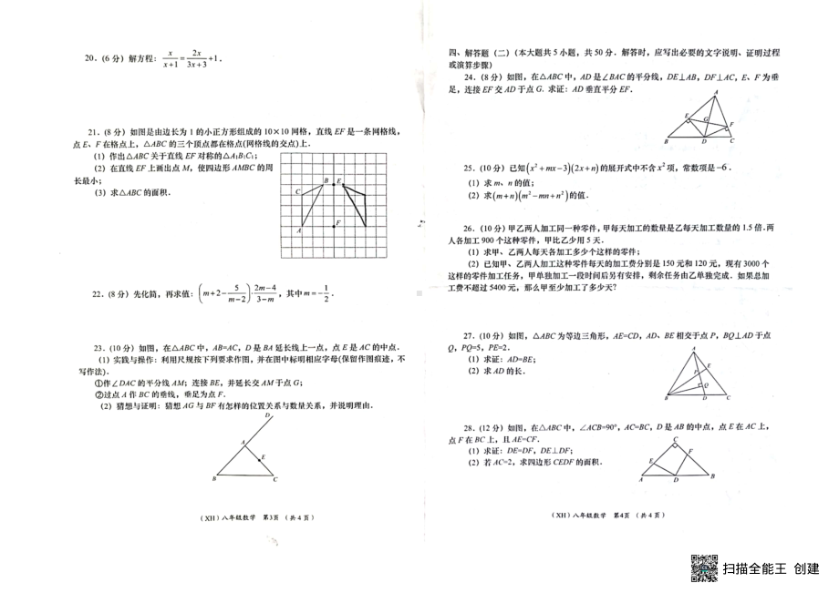 甘肃省陇南市西和县2022-2023学年八年级上学期期末考试数学试题.pdf_第2页