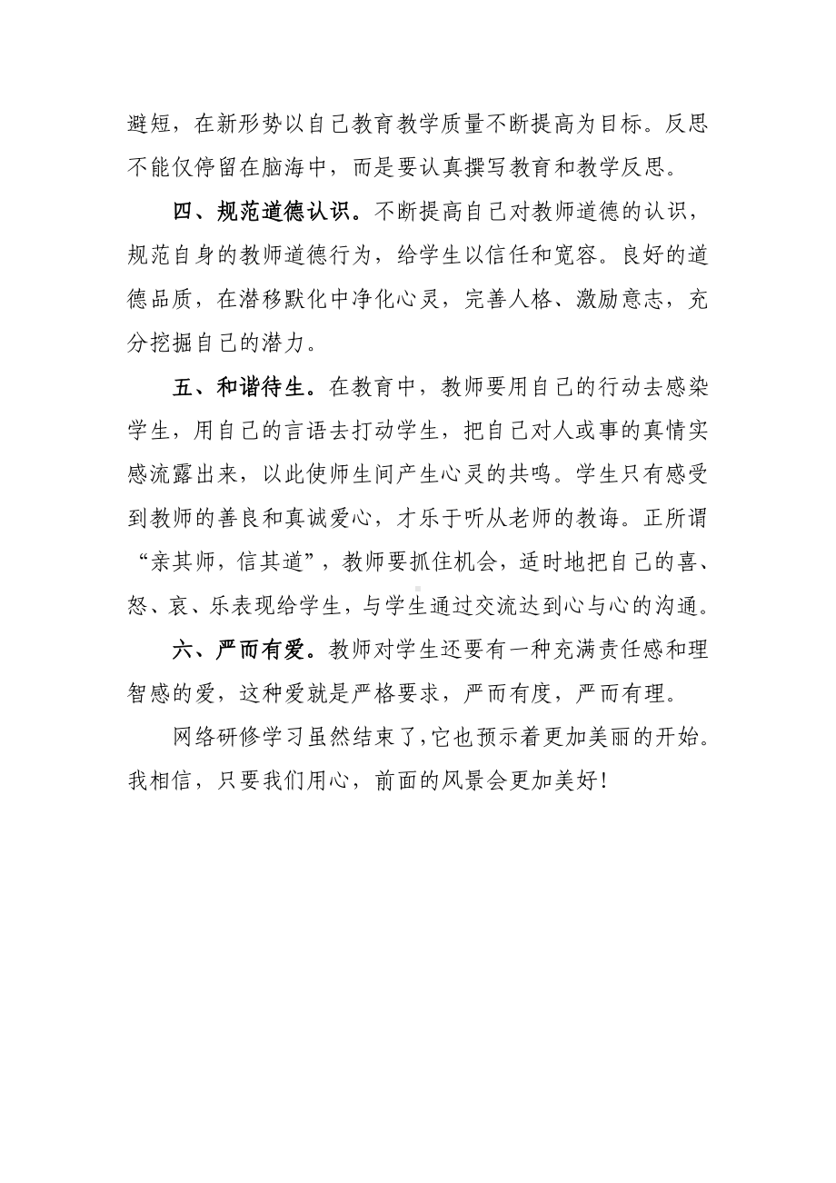 2023年XX中小学老师寒假网络研修专题学习心得体会范本（共3篇）.doc_第2页