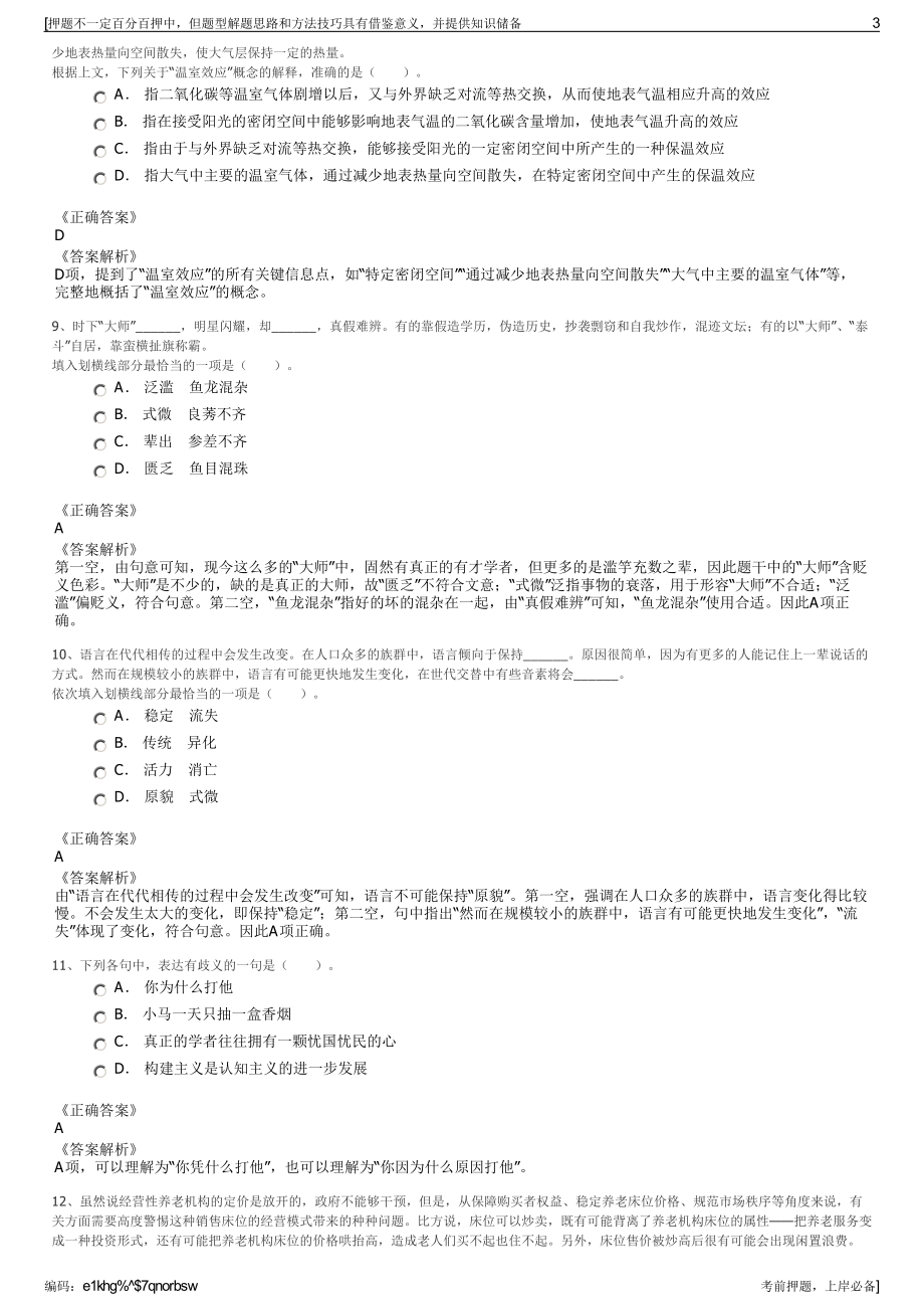 2023年福建路信交通建设监理有限公司招聘笔试押题库.pdf_第3页