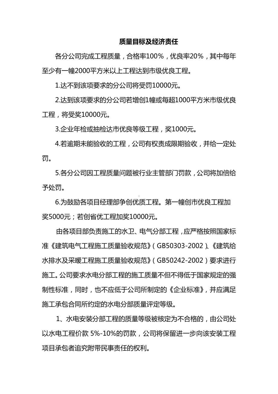 质量目标及经济责任.docx_第1页