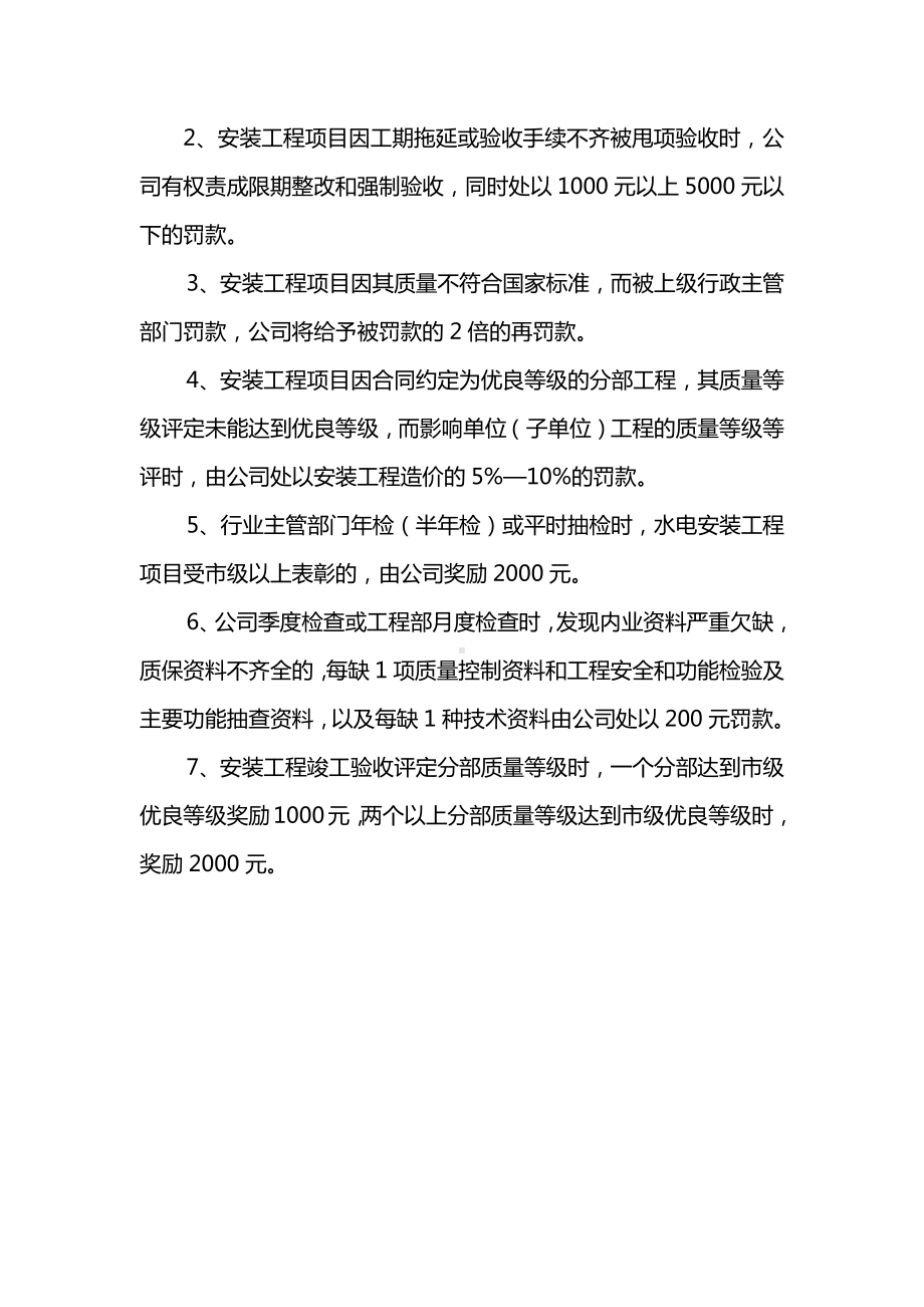 质量目标及经济责任.docx_第2页