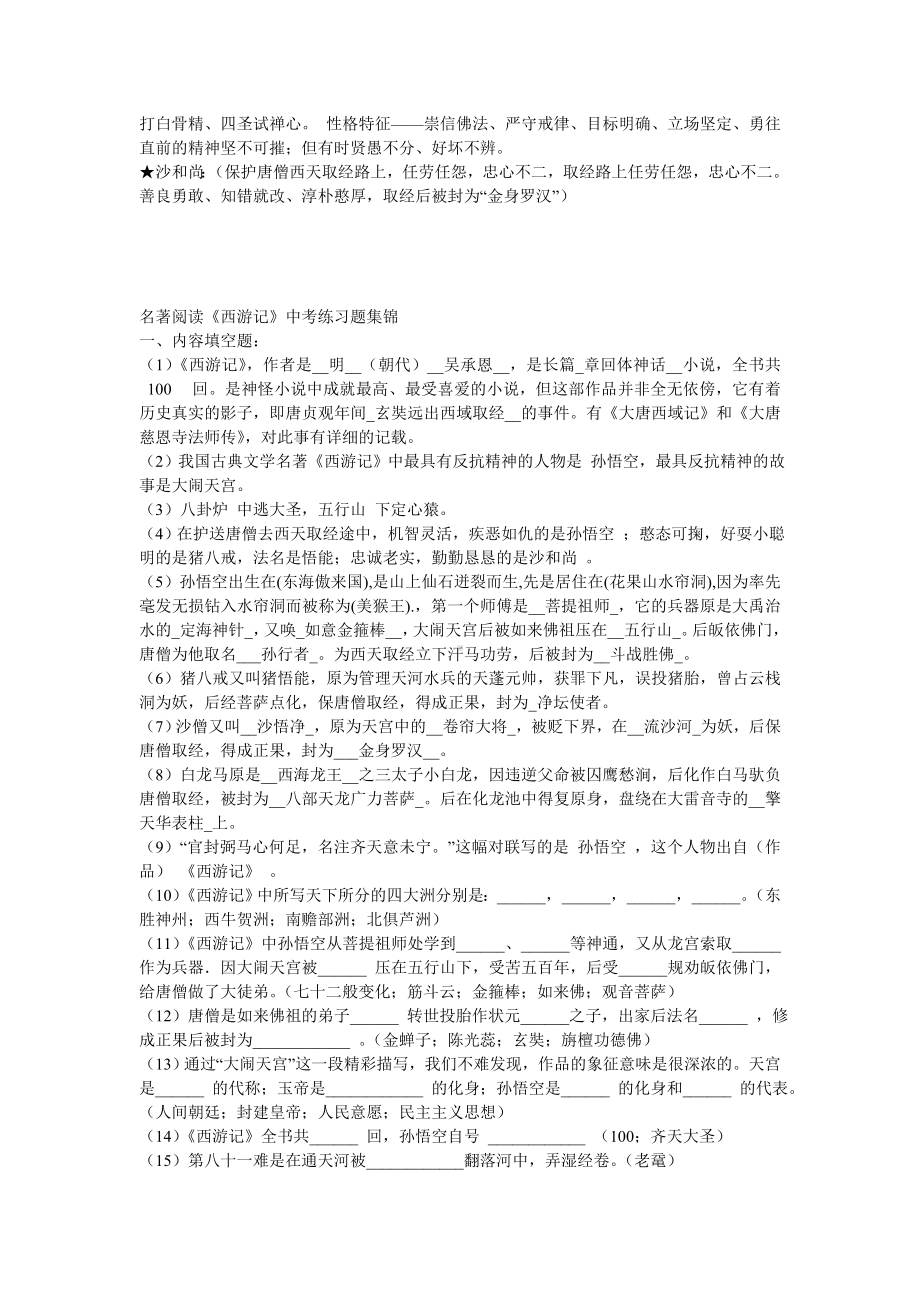 名著阅读《西游记》复习资料以及专项练习题含答案1.doc_第2页