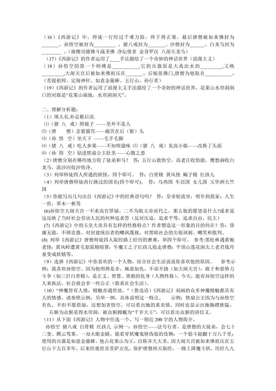 名著阅读《西游记》复习资料以及专项练习题含答案1.doc_第3页