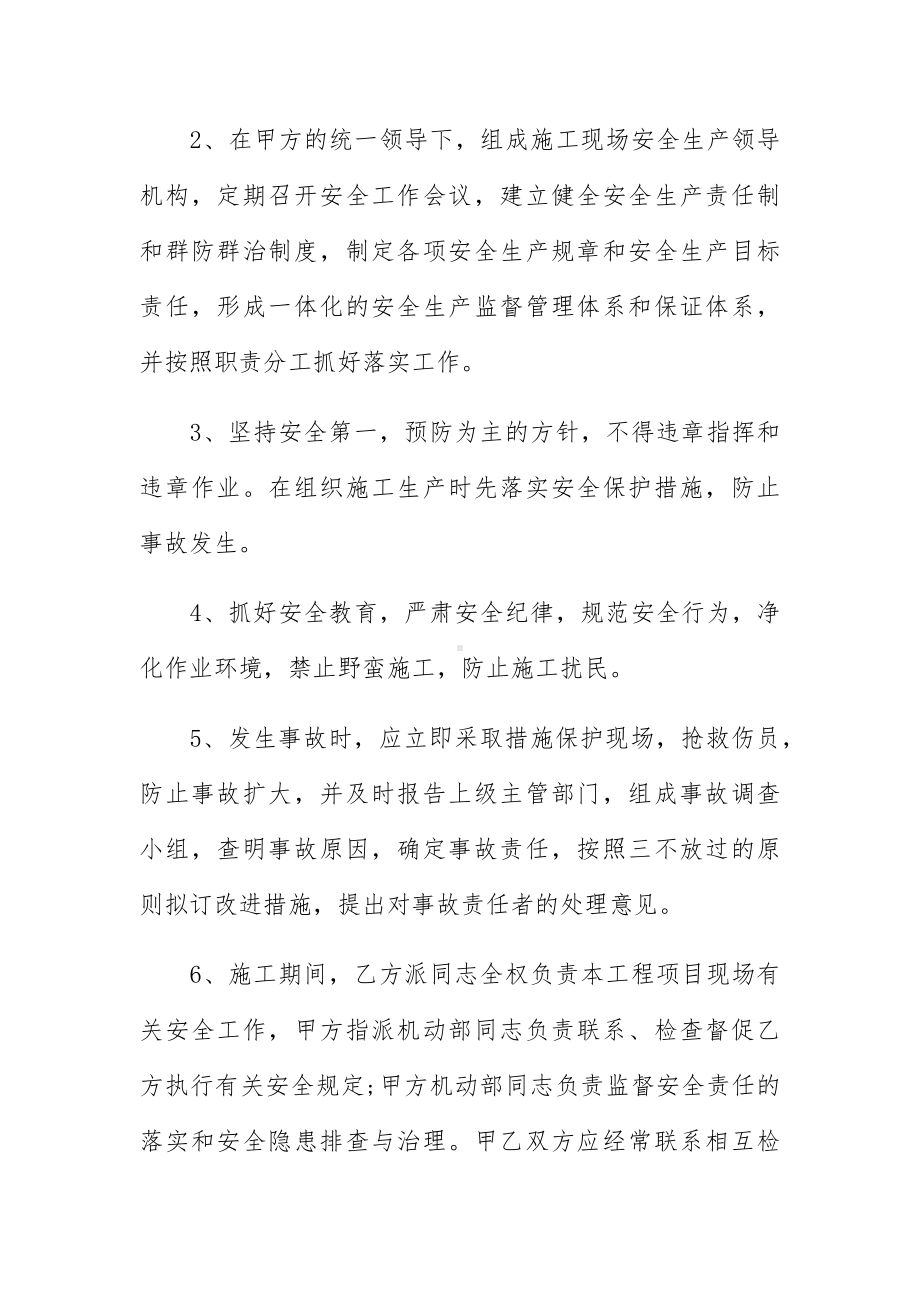 水电安装承包合同七篇.docx_第2页