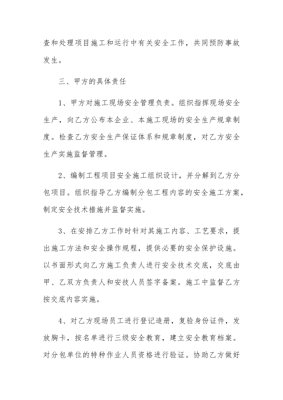 水电安装承包合同七篇.docx_第3页