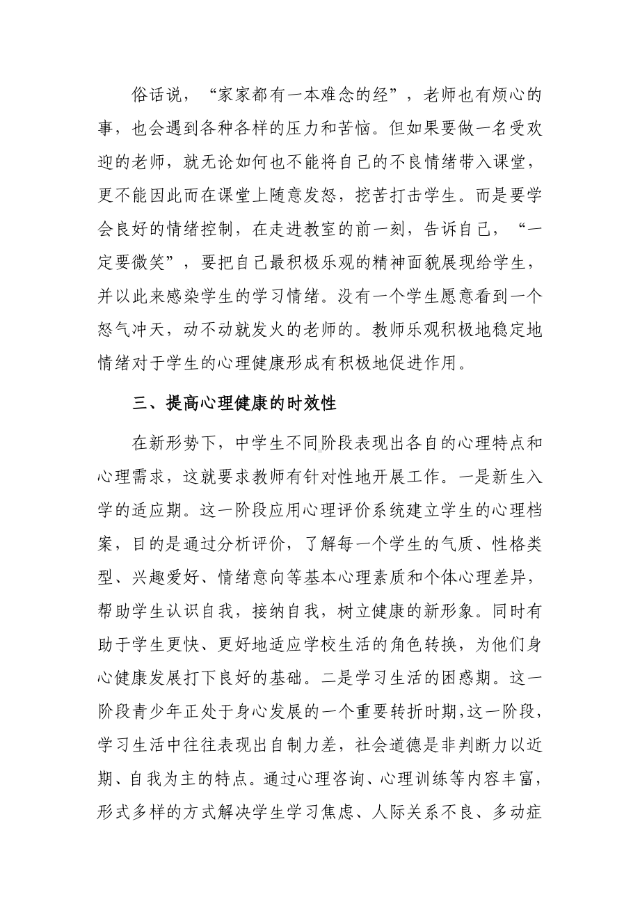 某某中小学教师寒假网络研修心得体会范本（3篇）.doc_第2页