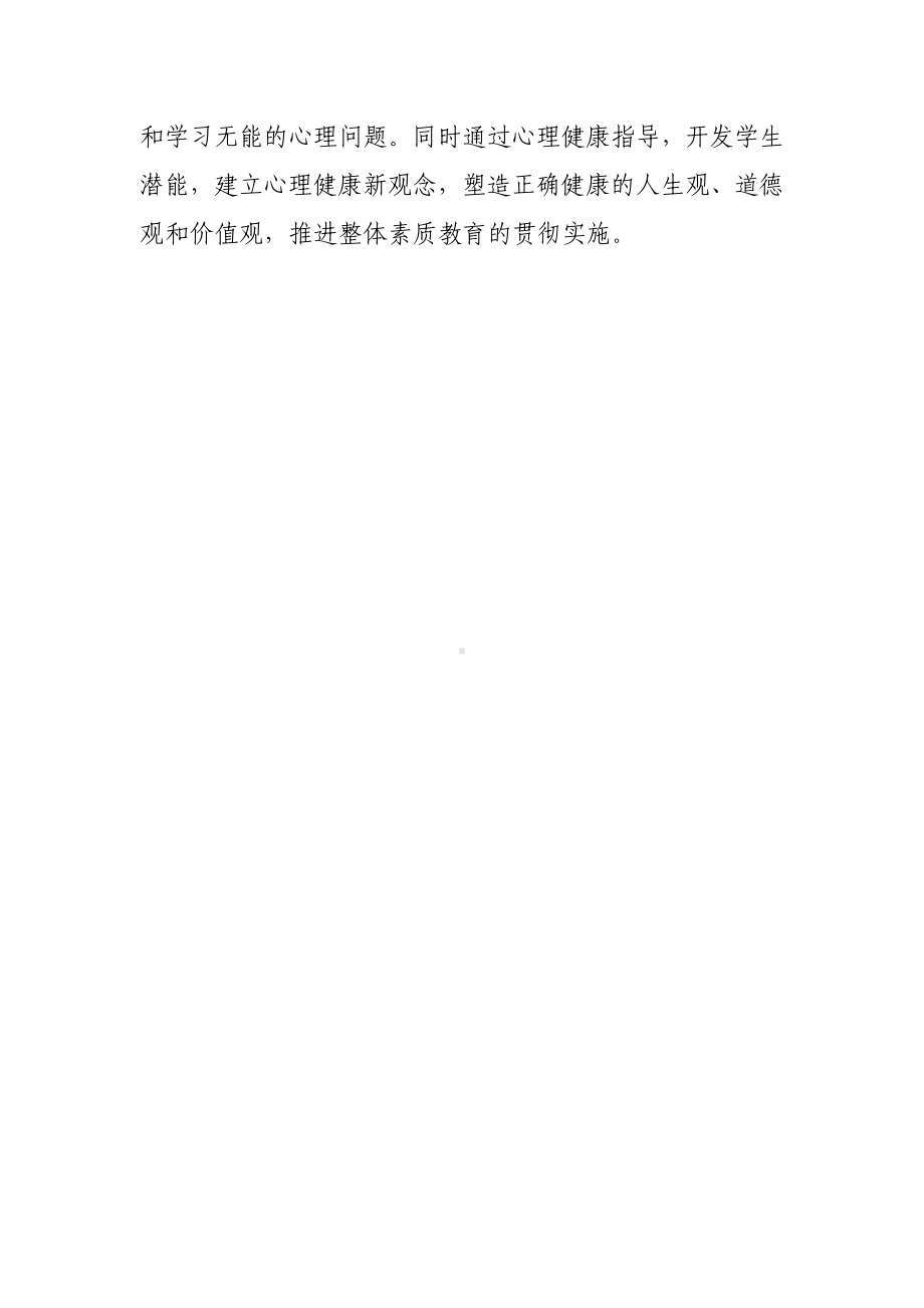 某某中小学教师寒假网络研修心得体会范本（3篇）.doc_第3页