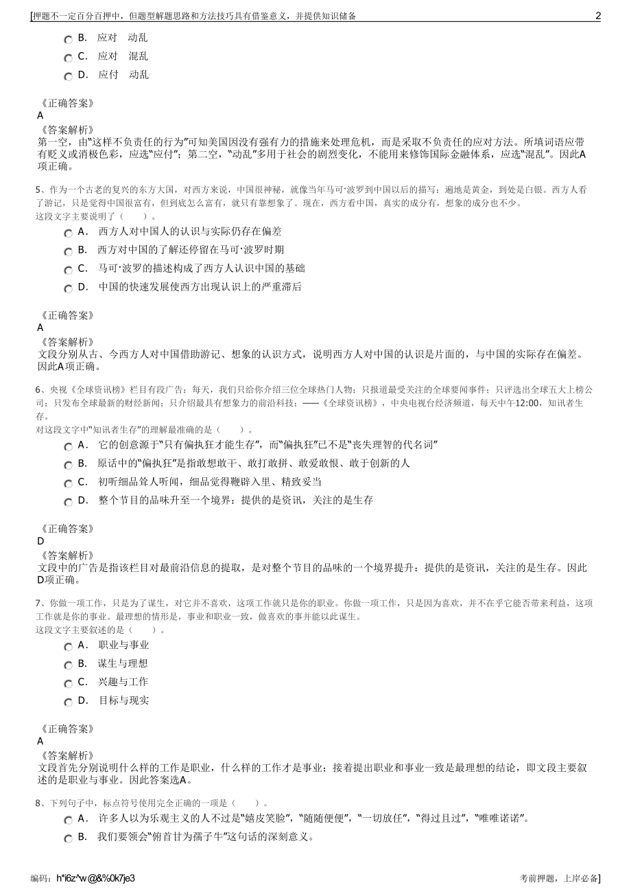 2023年北京首都机场动力能源有限公司招聘笔试押题库.pdf_第2页