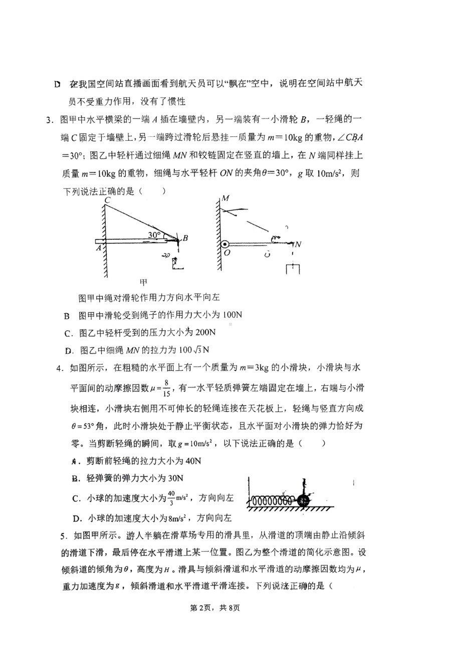 海南省海口市海口中学2022-2023学年高一上学期期末考试物理试题（A卷）.pdf_第2页