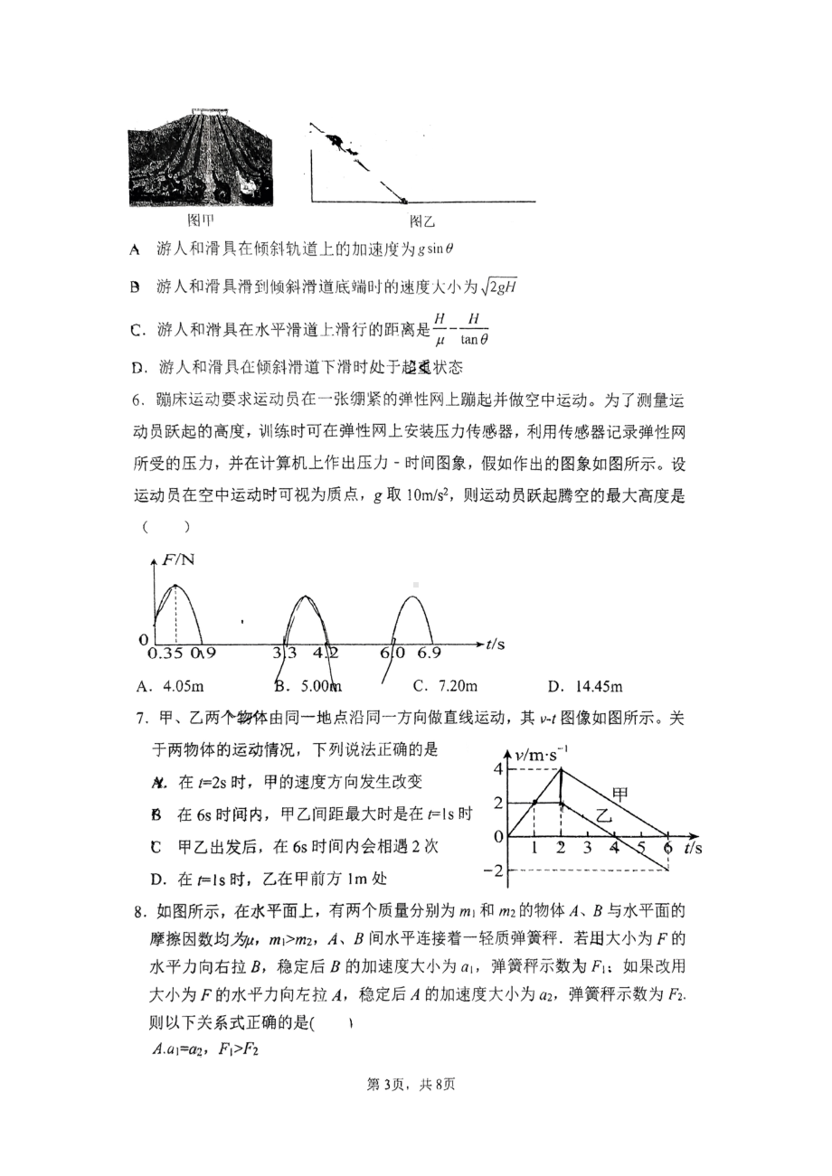 海南省海口市海口中学2022-2023学年高一上学期期末考试物理试题（A卷）.pdf_第3页