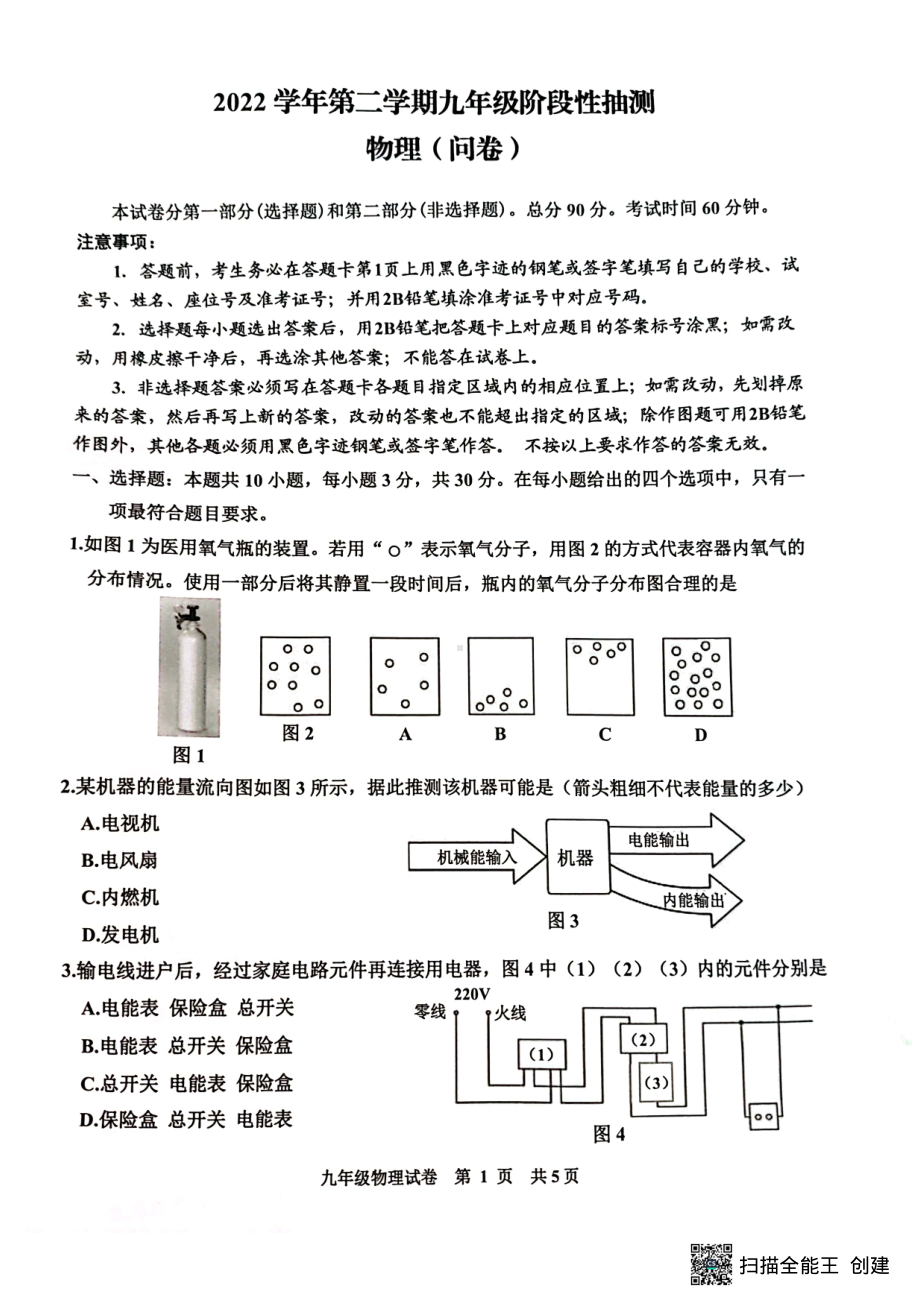 广东省广州市花都区2021-2022学年下学期九年级阶段性抽测 物理问卷.pdf_第1页