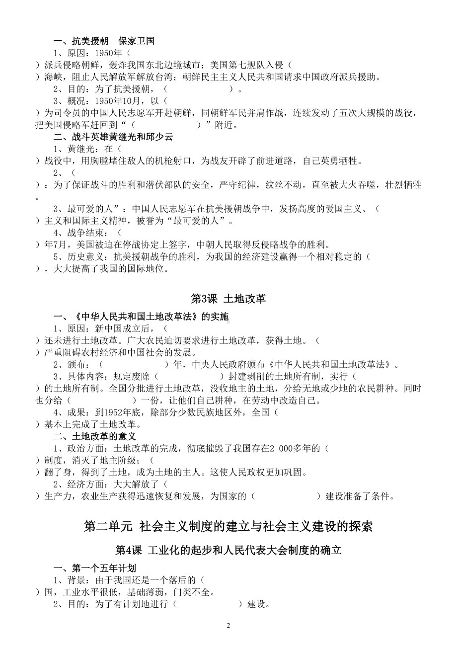 初中历史八年级下册必考知识点填空练习（2023春）（附参考答案）.doc_第2页