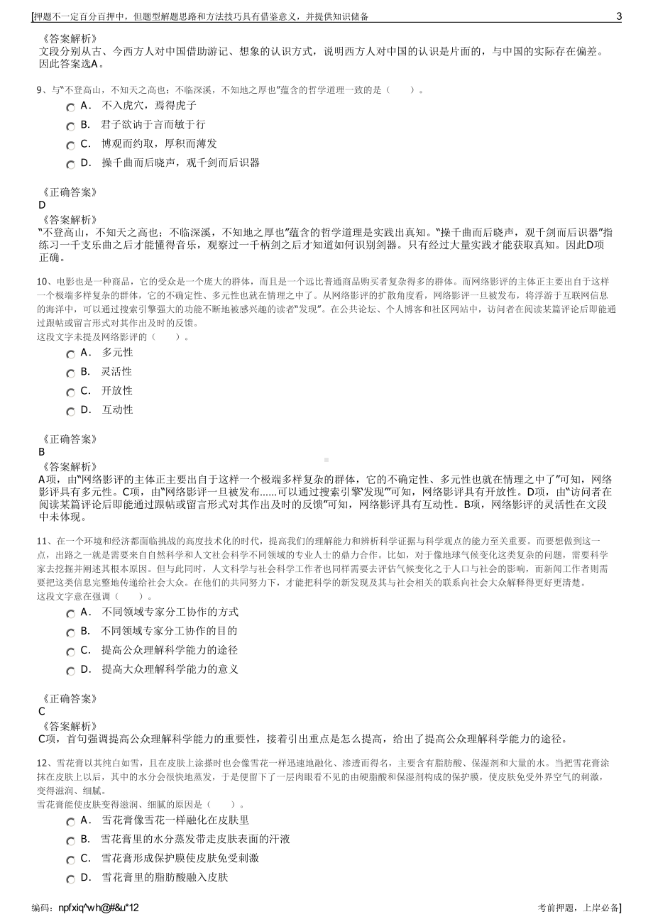 2023年海南琼海市嘉积供销合作社公开招聘笔试押题库.pdf_第3页