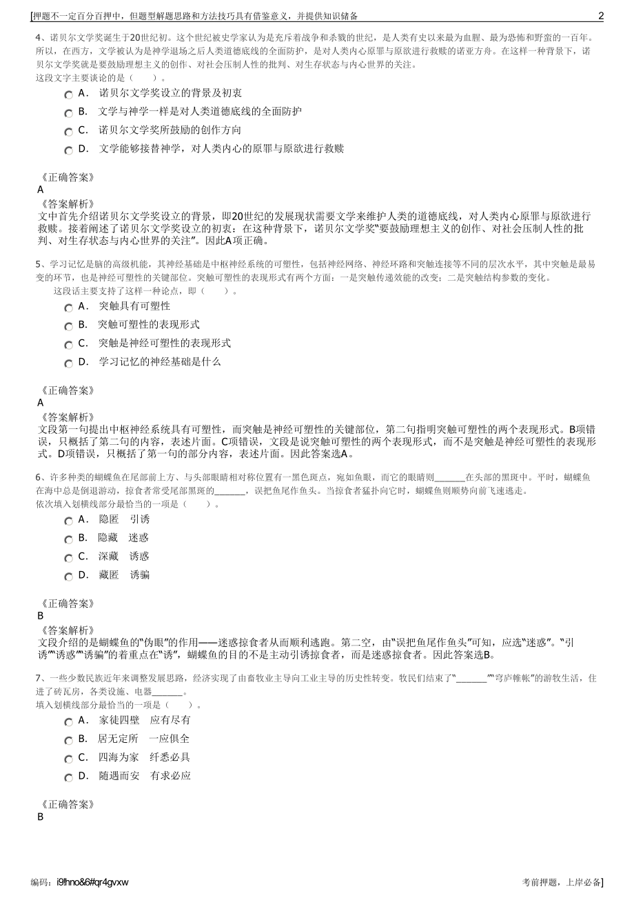 2023年天津市宁河区所属国有企业工作人员公开招聘笔试押题库.pdf_第2页