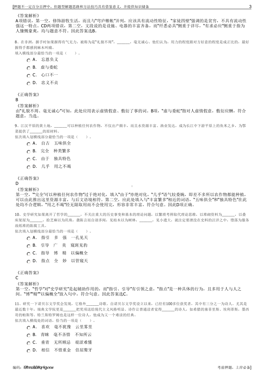 2023年天津市宁河区所属国有企业工作人员公开招聘笔试押题库.pdf_第3页