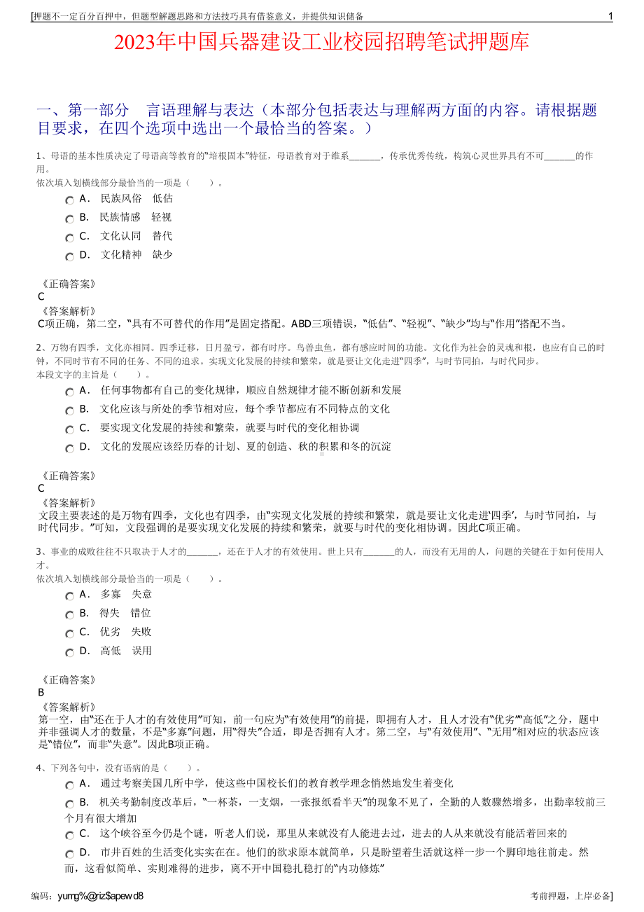 2023年中国兵器建设工业校园招聘笔试押题库.pdf_第1页