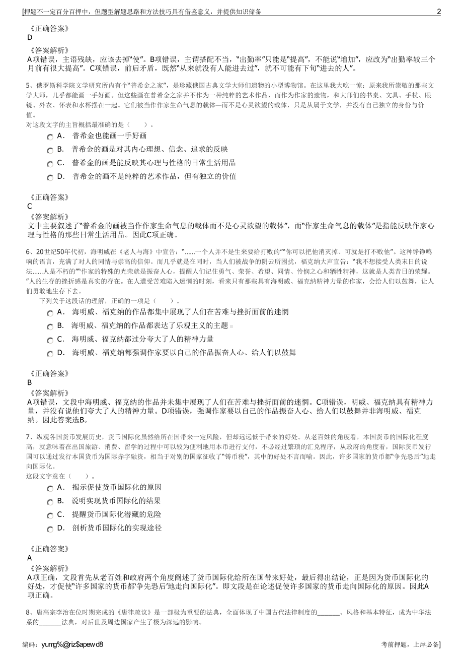 2023年中国兵器建设工业校园招聘笔试押题库.pdf_第2页