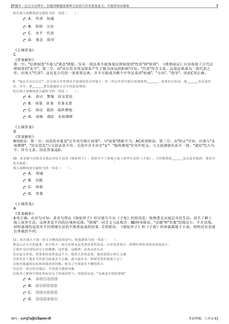 2023年中国兵器建设工业校园招聘笔试押题库.pdf_第3页