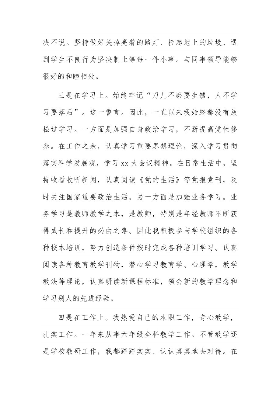 评议个人工作总结精选7篇.docx_第2页