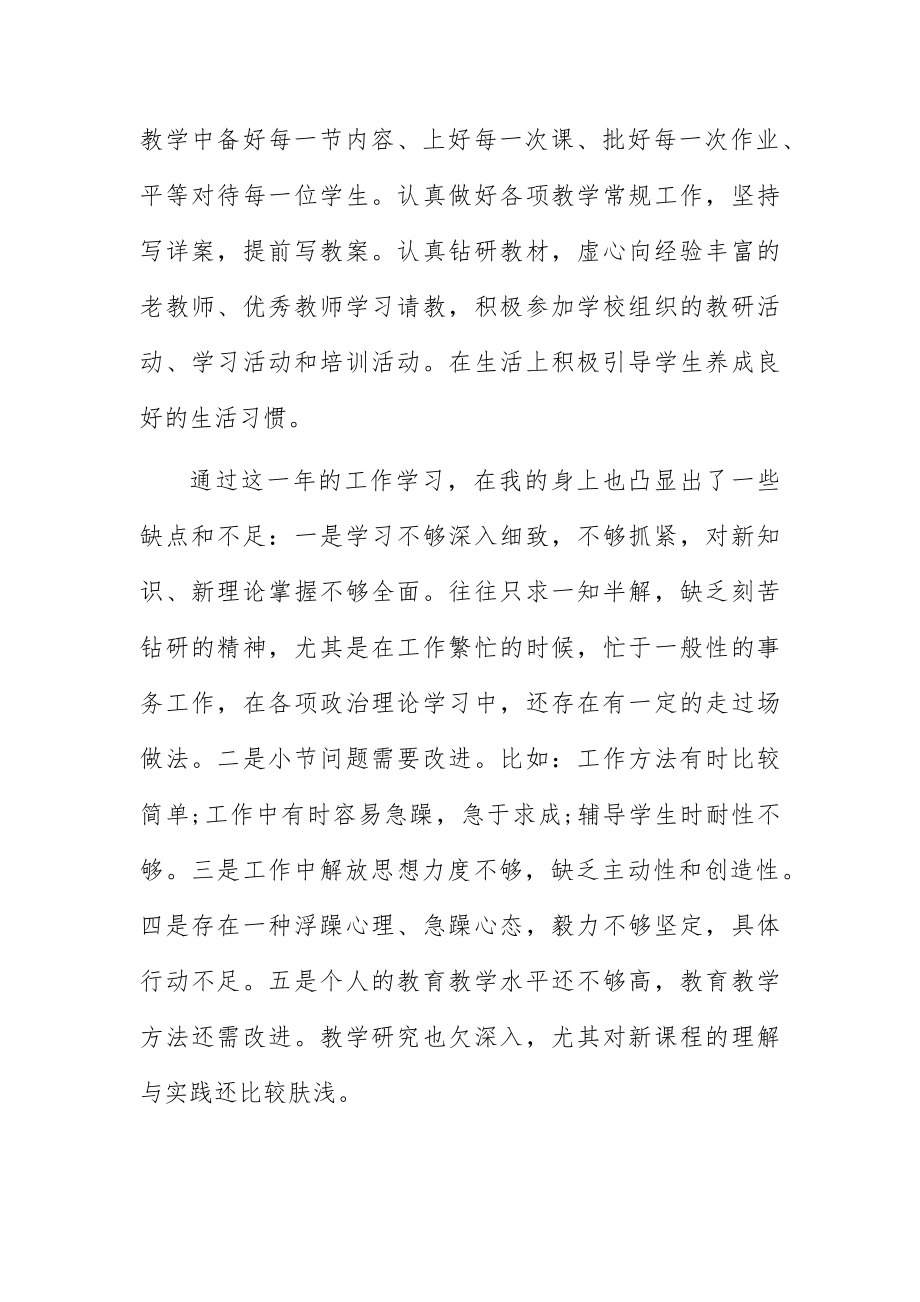 评议个人工作总结精选7篇.docx_第3页