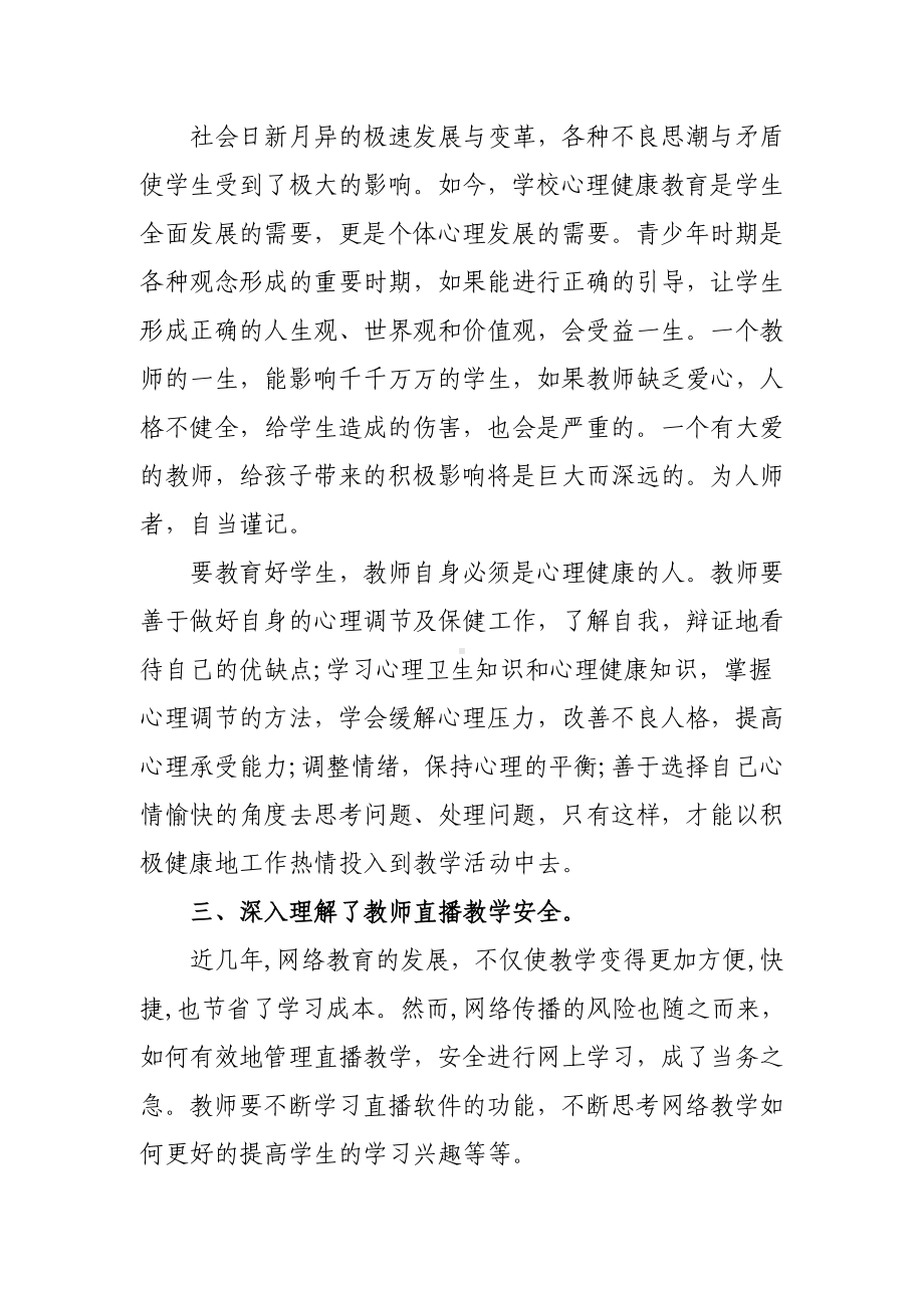 2023年XX中学老师寒假网络研修专题学习心得体会感想（共3篇）.doc_第2页