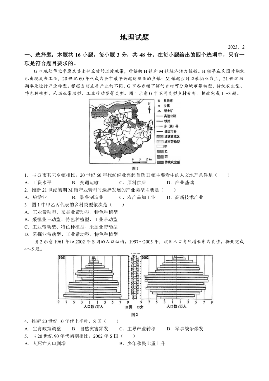 福建省名校联盟全国优质校2023届高三联考地理试题及答案.pdf_第1页