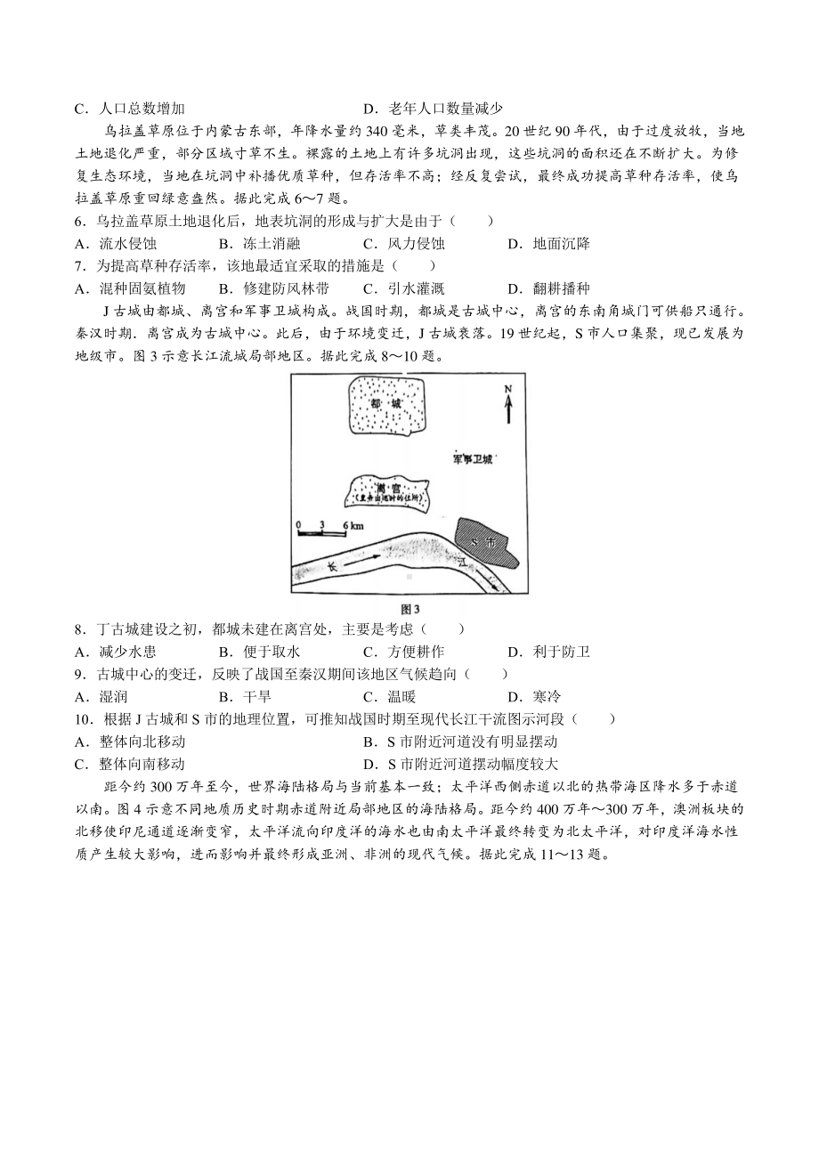 福建省名校联盟全国优质校2023届高三联考地理试题及答案.pdf_第2页