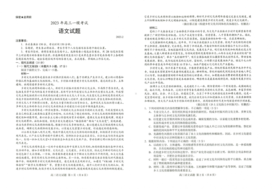 山东省菏泽市2023年高三一模考试语文试题及答案.pdf_第1页