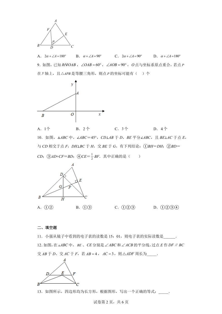 江苏省海安市十二校2022-2023学年八年级上学期期中数学试题.docx_第2页